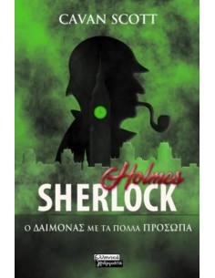 SHERLOCK HOLMES: Ο ΔΑΙΜΟΝΑΣ ΜΕ ΤΑ ΠΟΛΛΑ ΠΡΟΣΩΠΑ