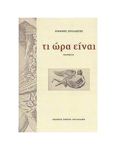 ΤΙ ΩΡΑ ΕΙΝΑΙ