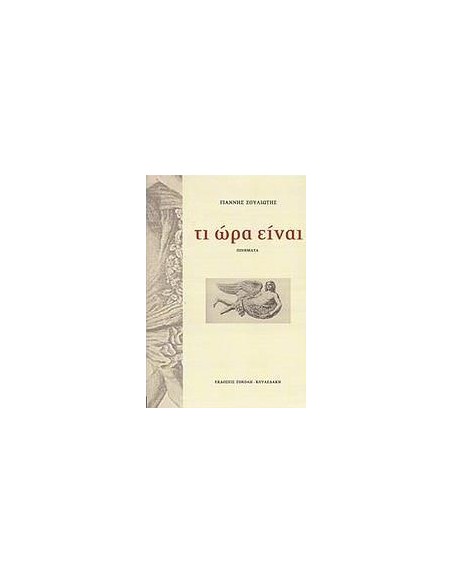ΤΙ ΩΡΑ ΕΙΝΑΙ