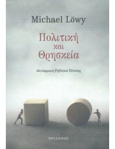 ΠΟΛΙΤΙΚΗ ΚΑΙ ΘΡΗΣΚΕΙΑ