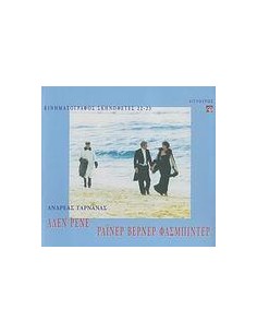 ΑΛΕΝ ΡΕΝΕ - ΡΑΙΝΕΡ ΒΕΡΝΕΡ ΦΑΣΜΠΙΝΤΕΡ