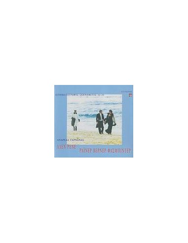 ΑΛΕΝ ΡΕΝΕ - ΡΑΙΝΕΡ ΒΕΡΝΕΡ ΦΑΣΜΠΙΝΤΕΡ