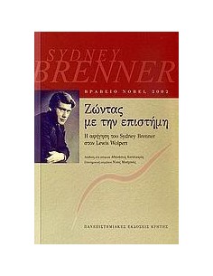 ΖΩΝΤΑΣ ΜΕ ΤΗΝ ΕΠΙΣΤΗΜΗ
