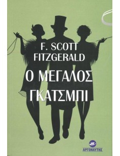 Ο ΜΕΓΑΛΟΣ ΓΚΑΤΣΜΠΙ