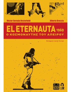 EL ETERNAUTA 1969: Ο ΚΟΣΜΟΝΑΥΤΗΣ ΤΟΥ ΑΠΕΙΡΟΥ