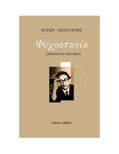 ΨΥΧΟΣΤΑΣΙΑ