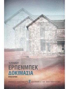 ΔΟΚΙΜΑΣΙΑ