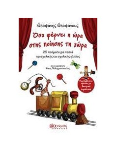 ΟΣΑ ΦΕΡΝΕΙ Η ΩΡΑ ΣΤΗΣ ΠΟΙΗΣΗΣ ΤΗ ΧΩΡΑ