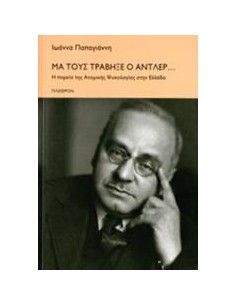 ΜΑ ΤΟΥΣ ΤΡΑΒΗΞΕ Ο ΑΝΤΛΕΡ...