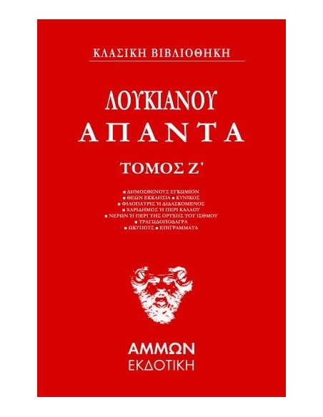 ΑΠΑΝΤΑ. ΤΟΜΟΣ Ζ΄