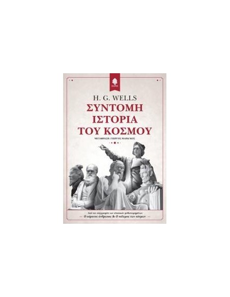 ΣΥΝΤΟΜΗ ΙΣΤΟΡΙΑ ΤΟΥ ΚΟΣΜΟΥ