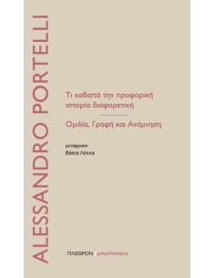 ΤΙ ΚΑΘΙΣΤΑ ΤΗΝ ΠΡΟΦΟΡΙΚΗ ΙΣΤΟΡΙΑ ΔΙΑΦΟΡΕΤΙΚΗ
