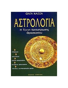 ΑΣΤΡΟΛΟΓΙΑ