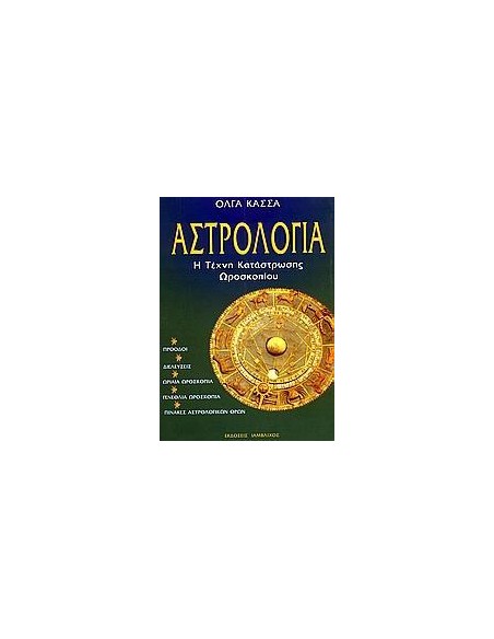 ΑΣΤΡΟΛΟΓΙΑ