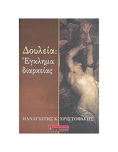ΔΟΥΛΕΙΑ ΕΓΚΛΗΜΑ ΔΙΑΡΚΕΙΑΣ