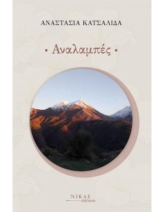 ΑΝΑΛΑΜΠΕΣ