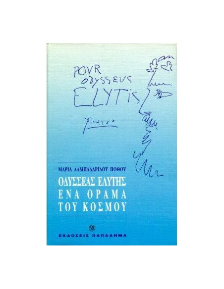 ΟΔΥΣΣΕΑΣ ΕΛΥΤΗΣ, ΕΝΑ ΟΡΑΜΑ ΤΟΥ ΚΟΣΜΟΥ - ΤΟΜΟΣ: 2