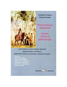 ΑΡΧΑΙΟ ΕΛΛΗΝΙΚΟ ΜΥΘΙΣΤΟΡΗΜΑ Α ΤΟΜΟΣ