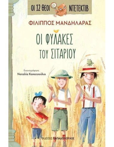 ΟΙ 12 ΘΕΟΙ ΝΤΕΤΕΚΤΙΒ 4: ΟΙ ΦΥΛΑΚΕΣ ΤΟΥ ΣΙΤΑΡΙΟΥ