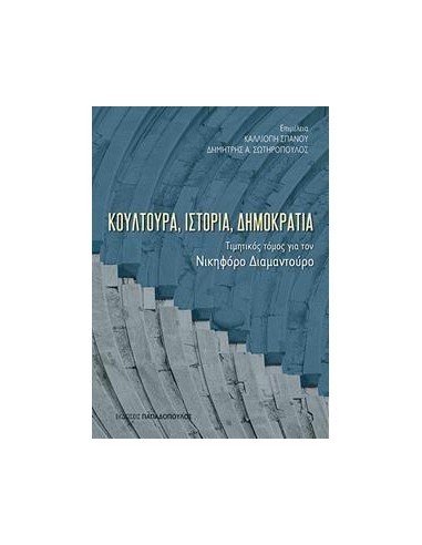 ΚΟΥΛΤΟΥΡΑ, ΙΣΤΟΡΙΑ, ΔΗΜΟΚΡΑΤΙΑ