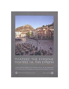 ΠΛΑΤΕΙΕΣ ΤΗΣ ΕΥΡΩΠΗΣ, ΠΛΑΤΕΙΕΣ ΓΙΑ ΤΗΝ ΕΥΡΩΠΗ