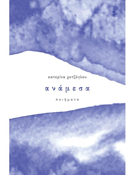 ΑΝΑΜΕΣΑ