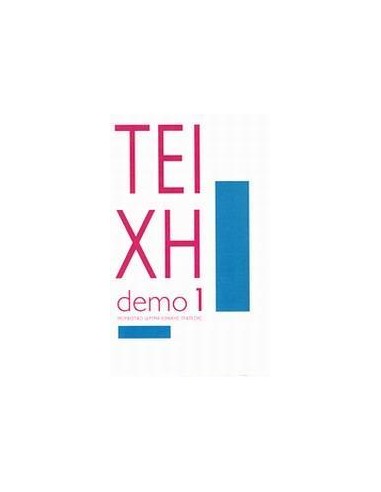 ΤΕΙΧΗ: ΤΡΙΑ ΔΟΚΙΜΙΑ
