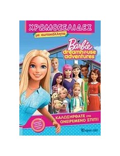 BARBIE DREAMHOUSE ADVENTURES: ΚΑΛΩΣΗΡΘΑΤΕ ΣΤΟ ΟΝΕΙΡΕΜΕΝΟ ΣΠΙΤΙ