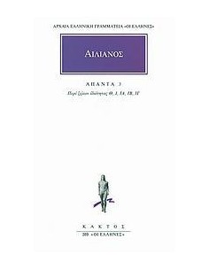 ΑΠΑΝΤΑ 3 - ΤΟΜΟΣ: 3