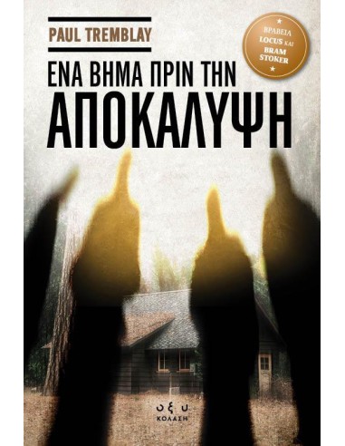 ΕΝΑ ΒΗΜΑ ΠΡΙΝ ΤΗΝ ΑΠΟΚΑΛΥΨΗ