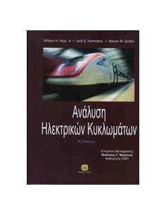 ΑΝΑΛΥΣΗ ΗΛΕΚΤΡΙΚΩΝ ΚΥΚΛΩΜΑΤΩΝ
