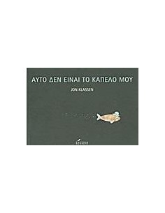 ΑΥΤΟ ΔΕΝ ΕΙΝΑΙ ΤΟ ΚΑΠΕΛΟ ΜΟΥ