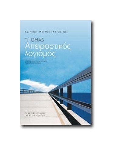 ΑΠΕΙΡΟΣΤΙΚΟΣ ΛΟΓΙΣΜΟΣ ΕΠΙΤΟΜΟ
