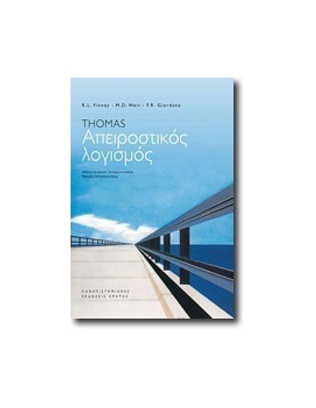 ΑΠΕΙΡΟΣΤΙΚΟΣ ΛΟΓΙΣΜΟΣ ΕΠΙΤΟΜΟ