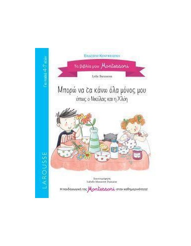ΤΑ ΒΙΒΛΙΑ ΜΟΥ MONTESSORI: ΜΠΟΡΩ ΝΑ ΤΑ ΚΑΝΩ ΟΛΑ ΜΟΝΟΣ ΜΟΥ ΟΠΩΣ Η ΝΙΚΟΛΑΣ ΚΑΙ Η ΧΛΟΗ