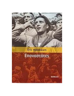 ΕΠΑΝΑΣΤΑΤΕΣ