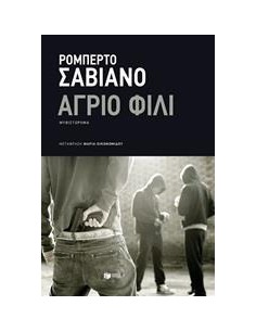 ΑΓΡΙΟ ΦΙΛΙ