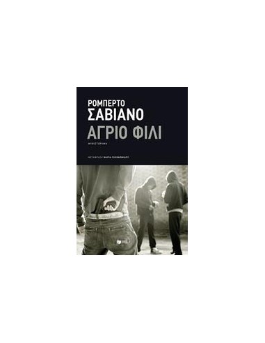 ΑΓΡΙΟ ΦΙΛΙ