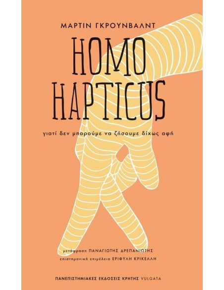 HOMO HAPTICUS
