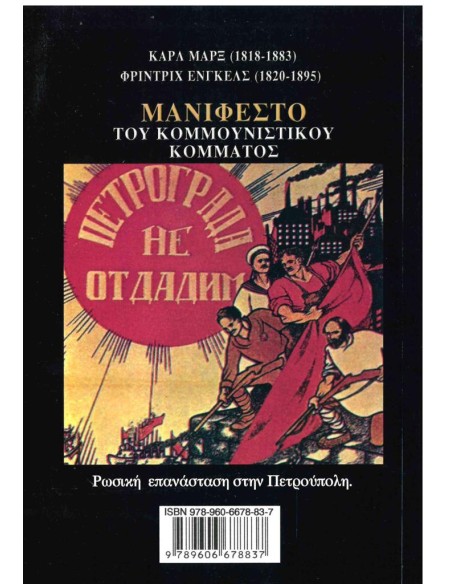 ΜΑΝΙΦΕΣΤΟ ΤΟΥ ΚΟΜΜΟΥΝΙΣΤΙΚΟΥ ΚΟΜΜΑΤΟΣ