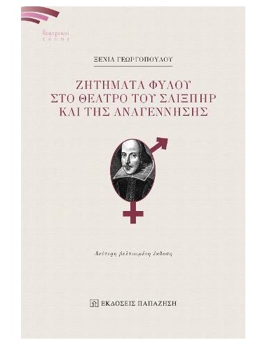 ΖΗΤΗΜΑΤΑ ΦΥΛΟΥ
