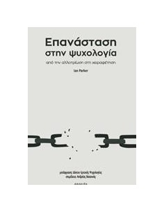 ΕΠΑΝΑΣΤΑΣΗ ΣΤΗΝ ΨΥΧΟΛΟΓΙΑ