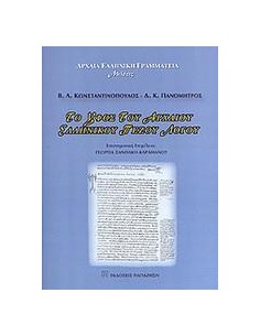 ΤΟ ΥΦΟΣ ΤΟΥ ΑΡΧΑΙΟΥ ΕΛΛΗΝΙΚΟΥ ΠΕΖΟΥ ΛΟΓΟΥ