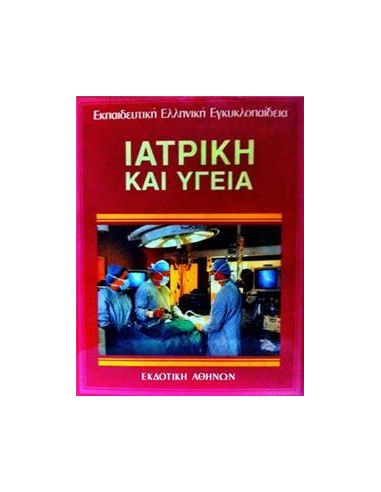 ΙΑΤΡΙΚΗ ΚΑΙ ΥΓΕΙΑ - ΤΟΜΟΣ: 18