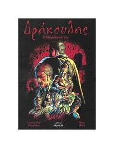 ΔΡΑΚΟΥΛΑΣ: Η ΕΞΟΜΟΛΟΓΗΣΗ ΤΟΥ