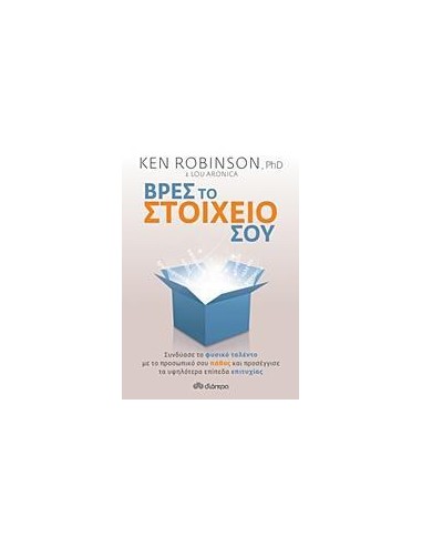 ΒΡΕΣ ΤΟ ΣΤΟΙΧΕΙΟ ΣΟΥ