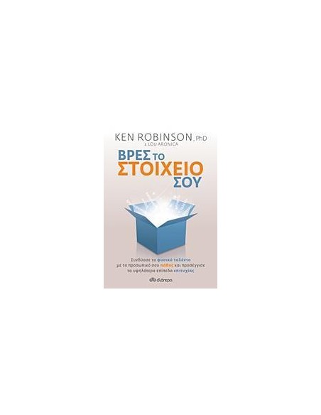 ΒΡΕΣ ΤΟ ΣΤΟΙΧΕΙΟ ΣΟΥ
