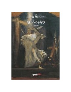 ΤΗ ΑΘΛΗΦΟΡΩ