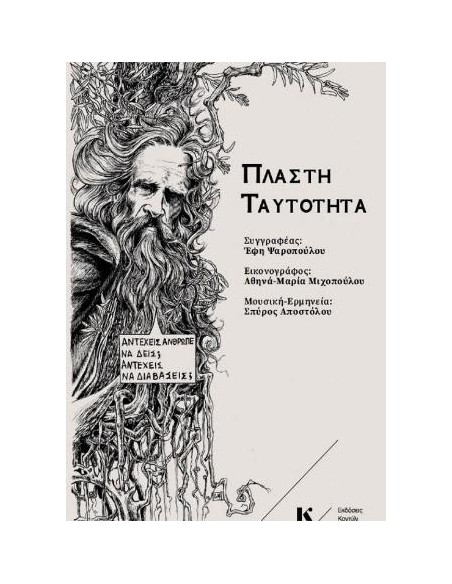 ΠΛΑΣΤΗ ΤΑΥΤΟΤΗΤΑ
