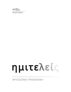 ΗΜΙΤΕΛΕΙΣ